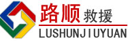 昂昂溪区道路救援
