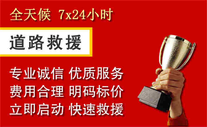 昂昂溪区道路救援公司