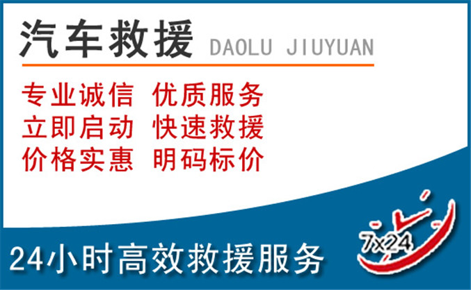 昂昂溪区汽车救援