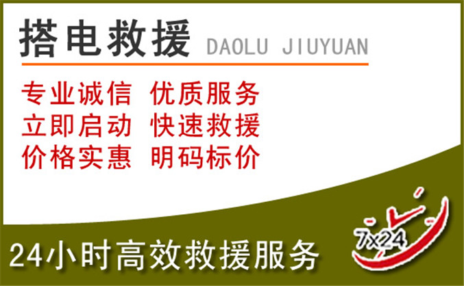 昂昂溪区汽车道路救援