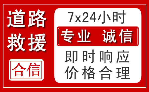 昂昂溪区新能源汽车救援